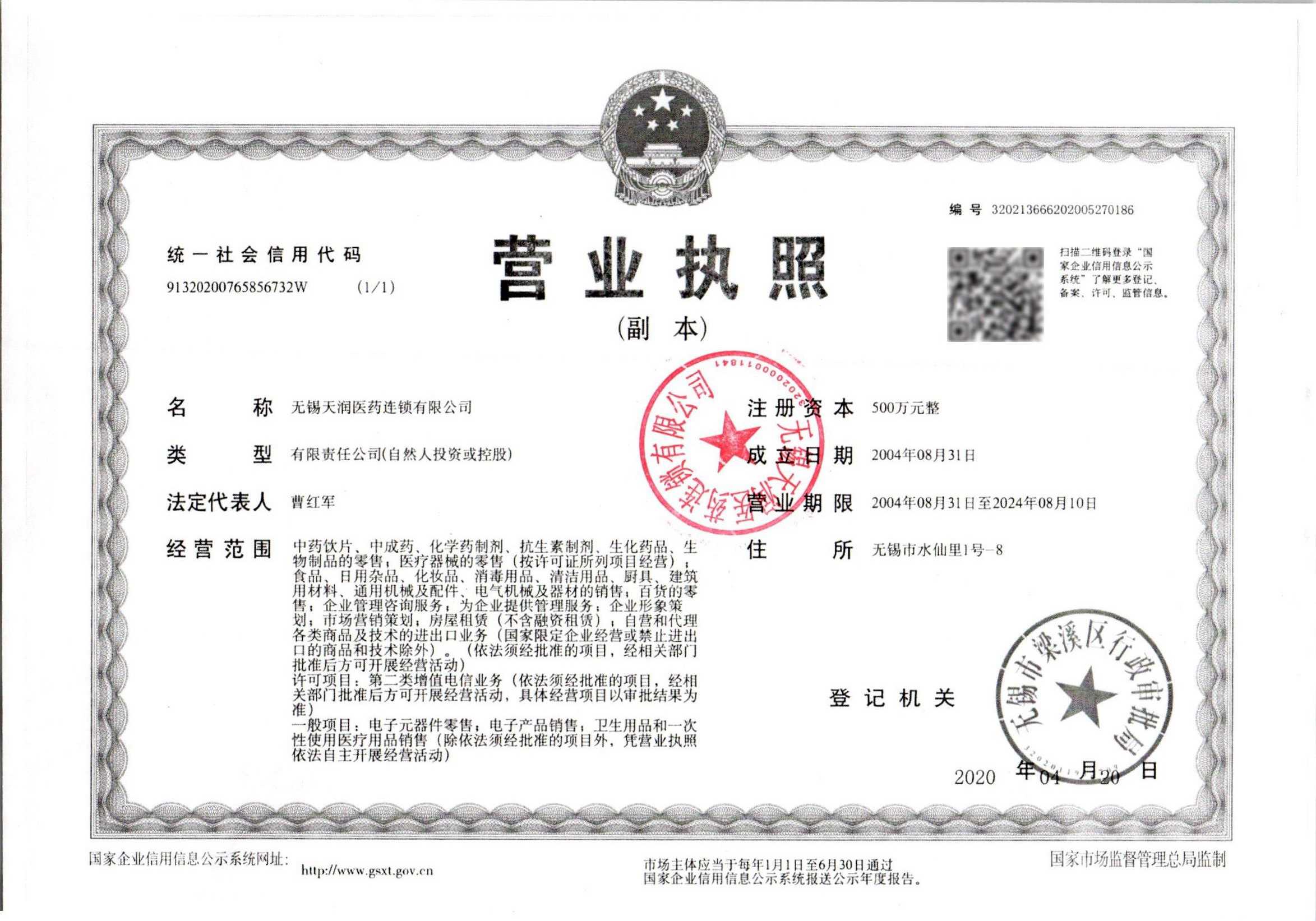 营业执照