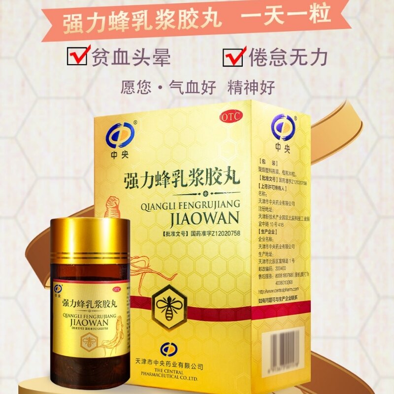 强力蜂乳浆胶丸