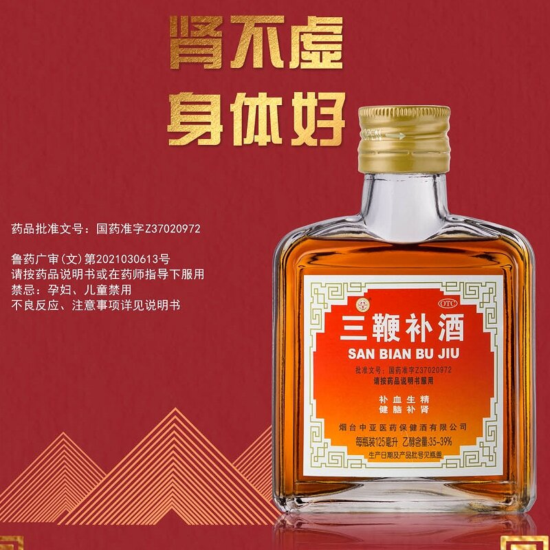 三鞭补酒